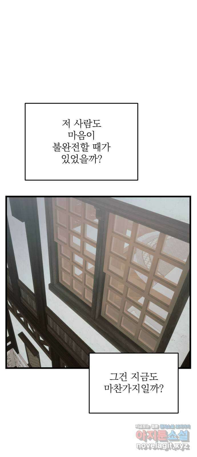 동경과 거짓말 65화 51