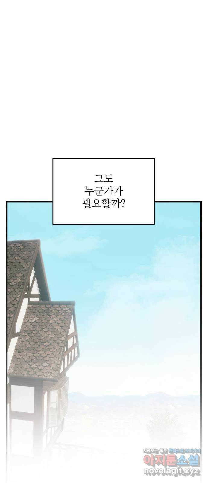 동경과 거짓말 65화 52