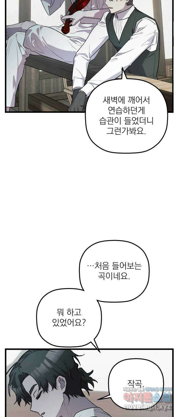 동경과 거짓말 65화 57