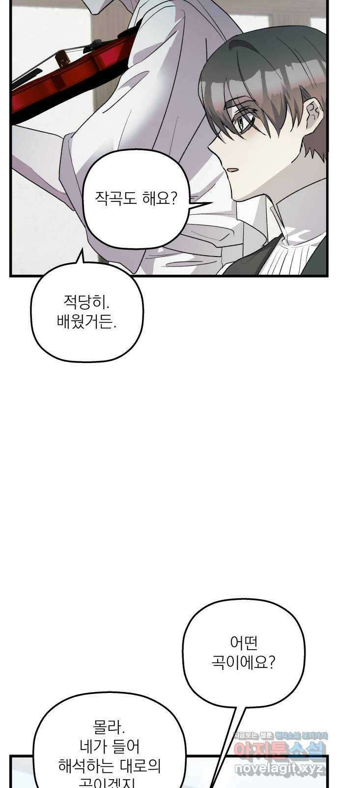 동경과 거짓말 65화 58