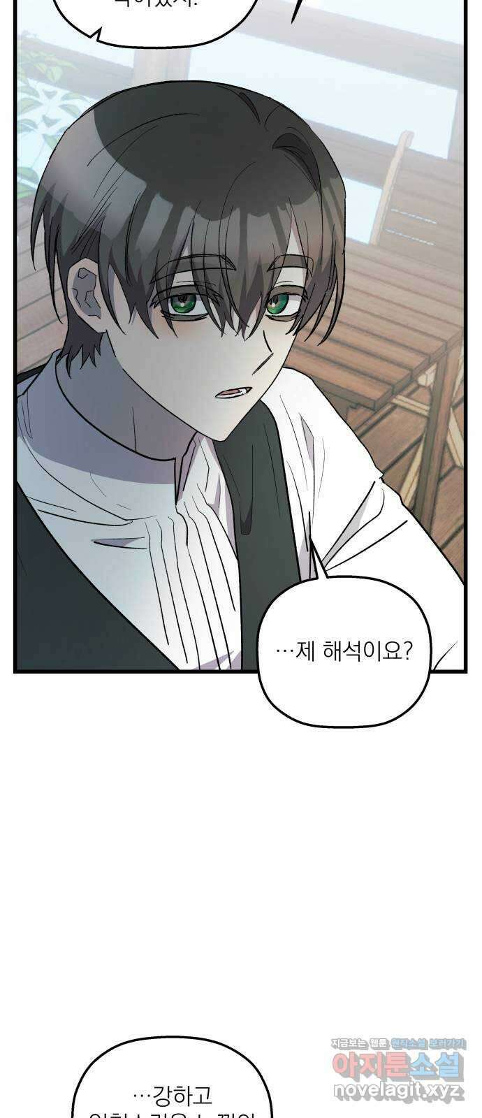 동경과 거짓말 65화 59