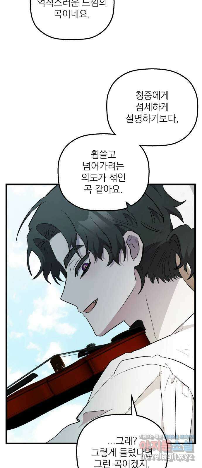 동경과 거짓말 65화 60