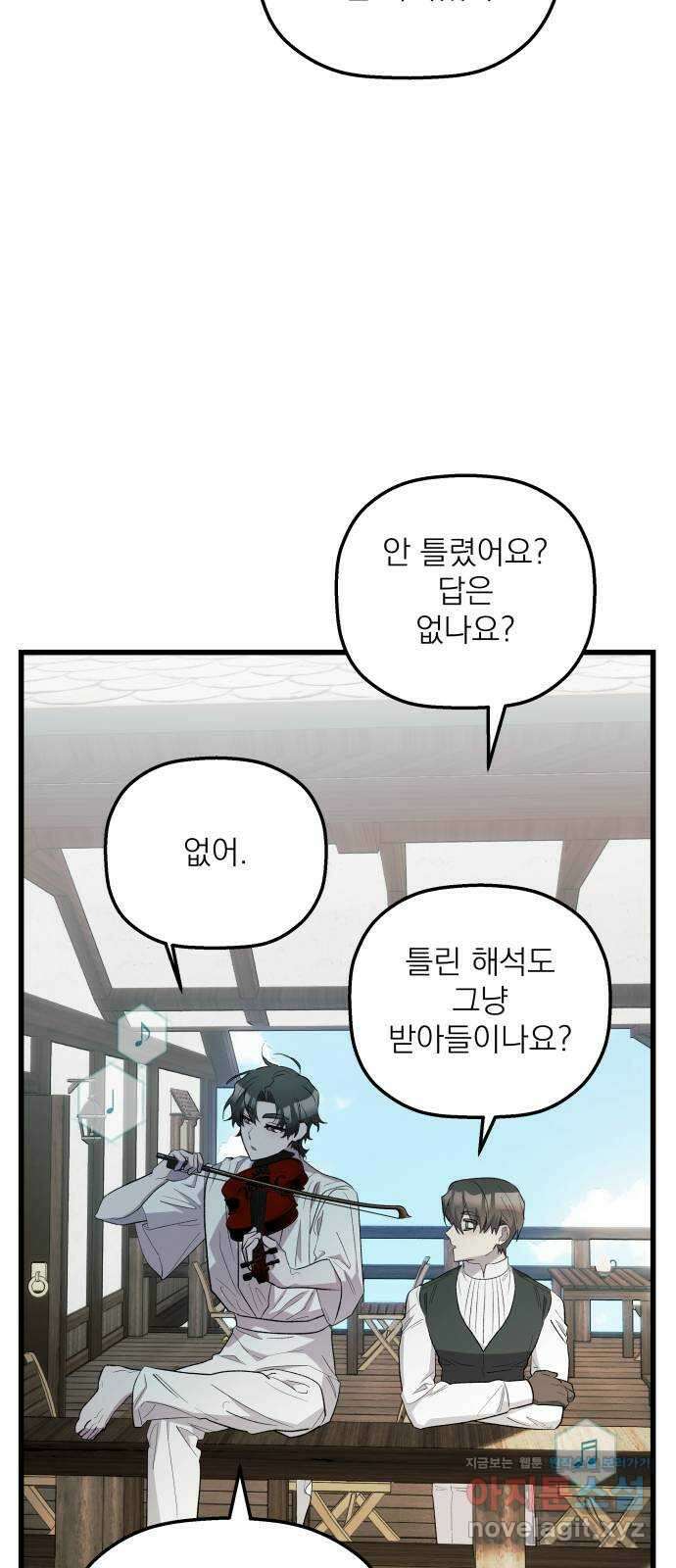 동경과 거짓말 65화 61