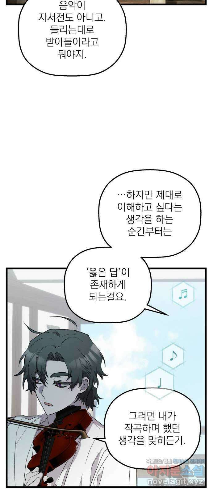동경과 거짓말 65화 62