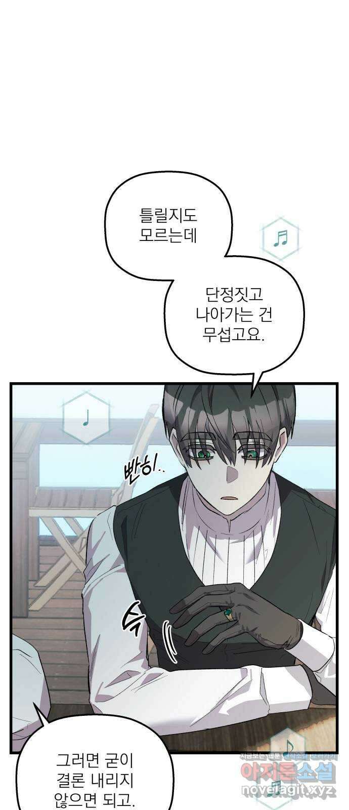 동경과 거짓말 65화 63