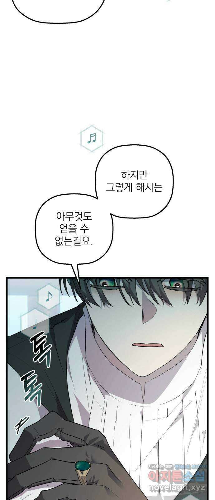 동경과 거짓말 65화 64