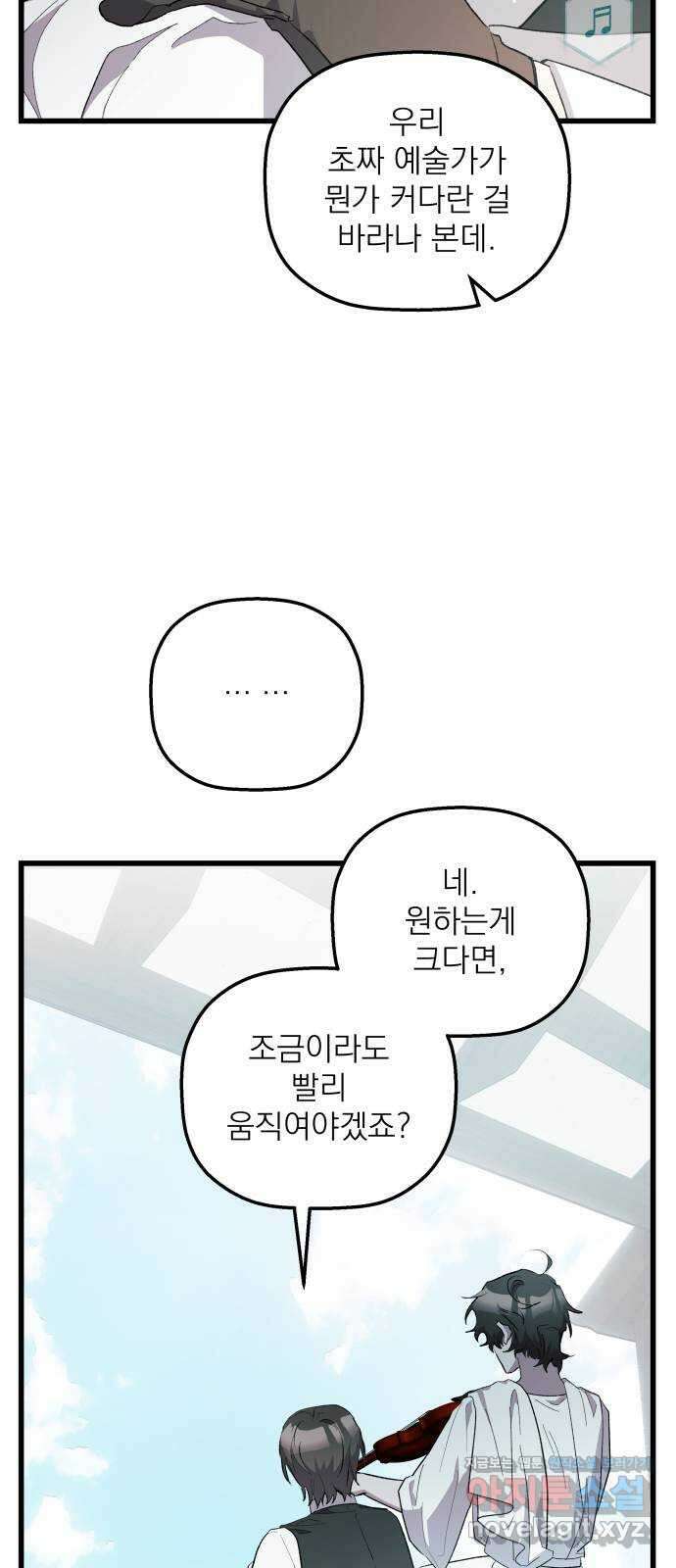 동경과 거짓말 65화 65