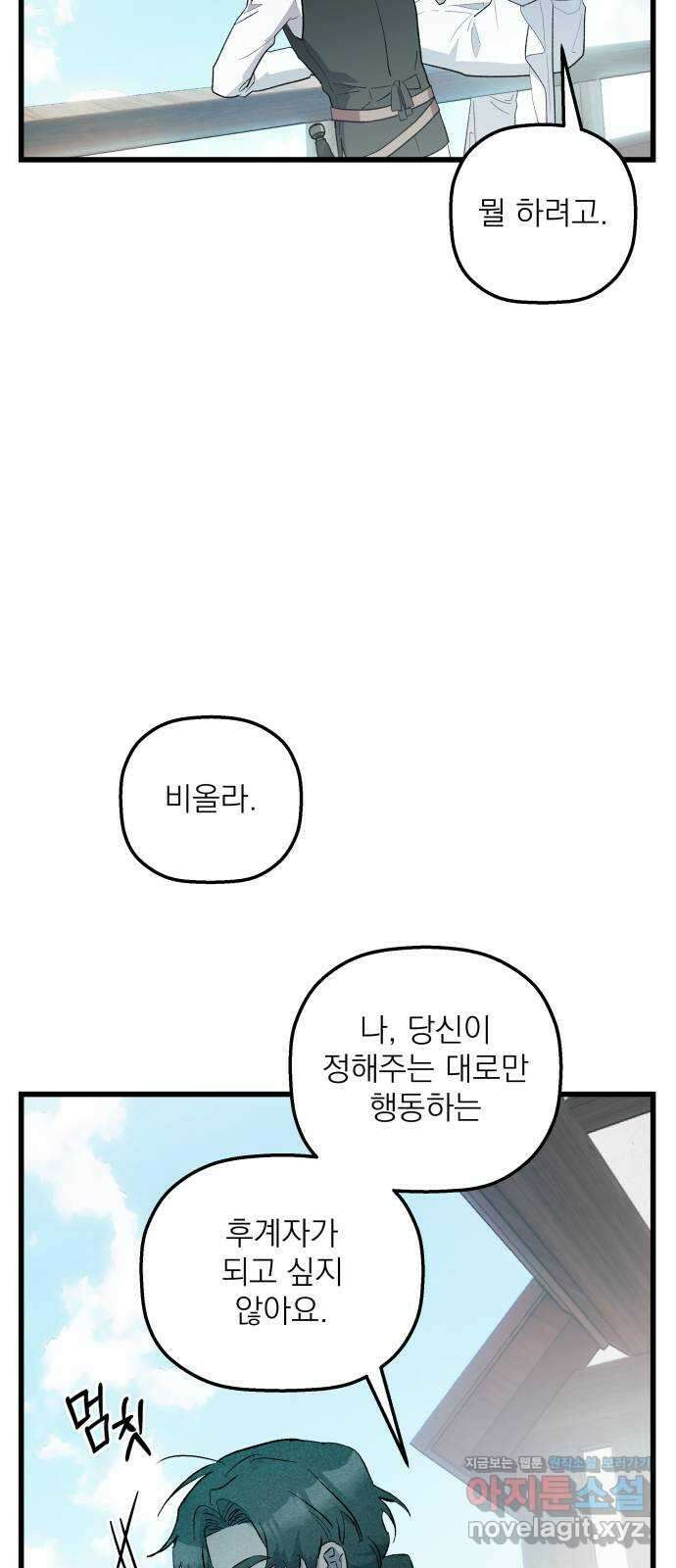 동경과 거짓말 65화 66