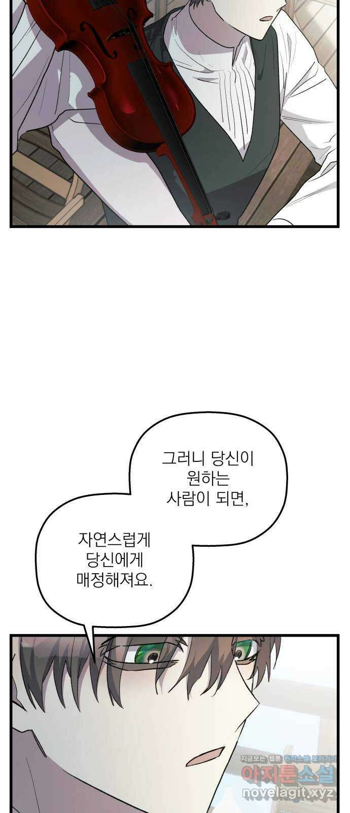 동경과 거짓말 65화 68