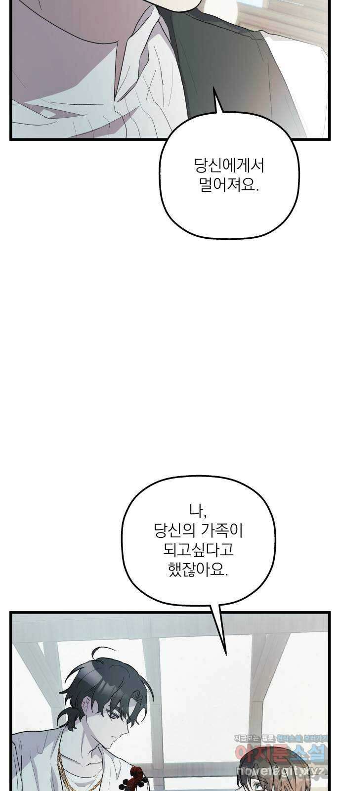 동경과 거짓말 65화 69