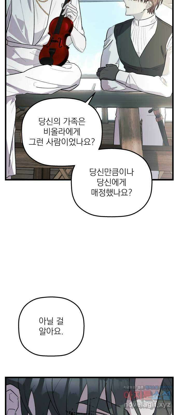 동경과 거짓말 65화 70