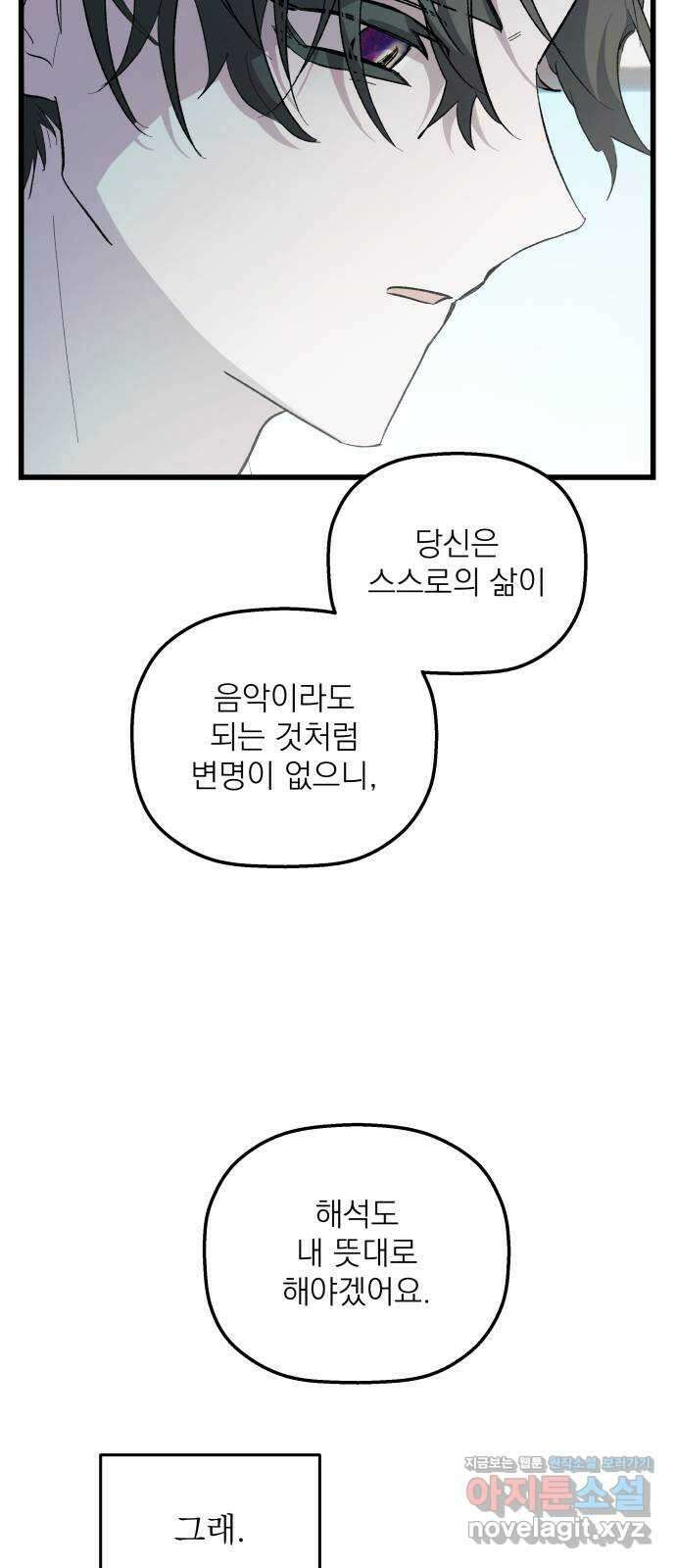 동경과 거짓말 65화 71