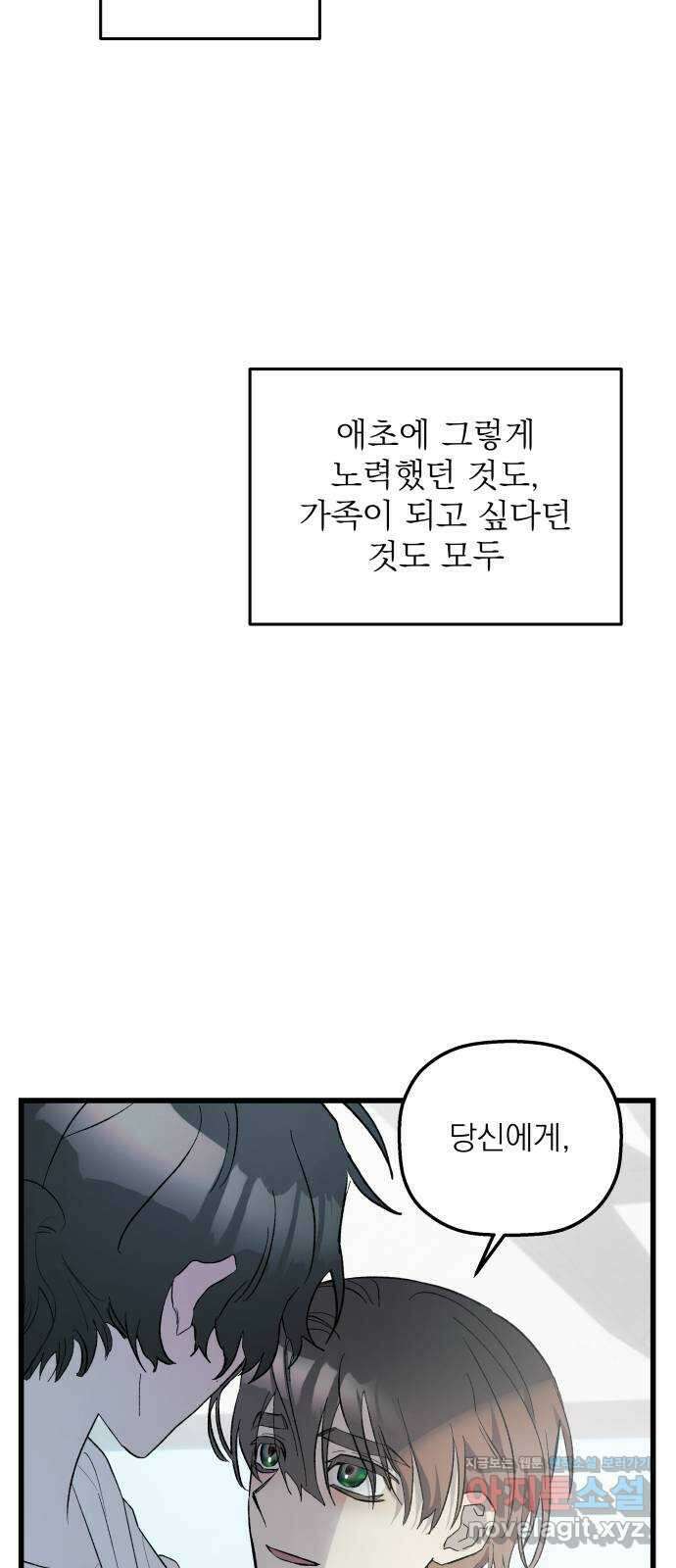 동경과 거짓말 65화 72