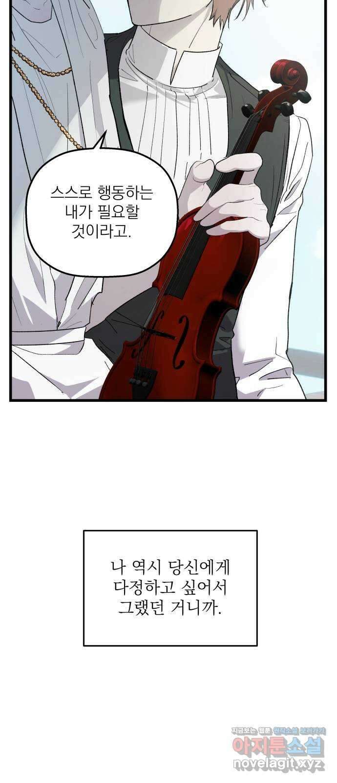 동경과 거짓말 65화 73