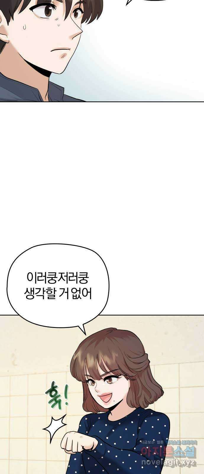 아, 연애하고 싶다 39화 3