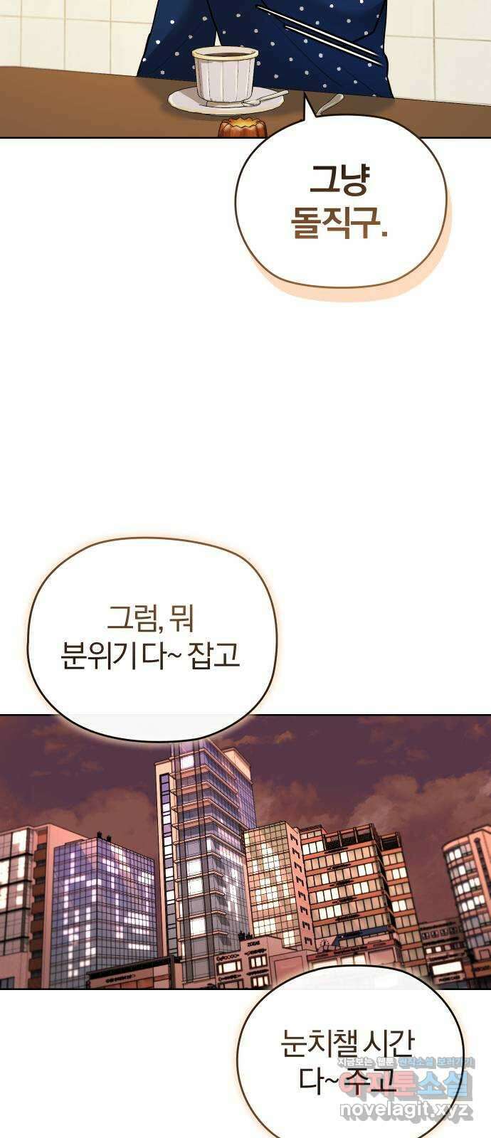 아, 연애하고 싶다 39화 4