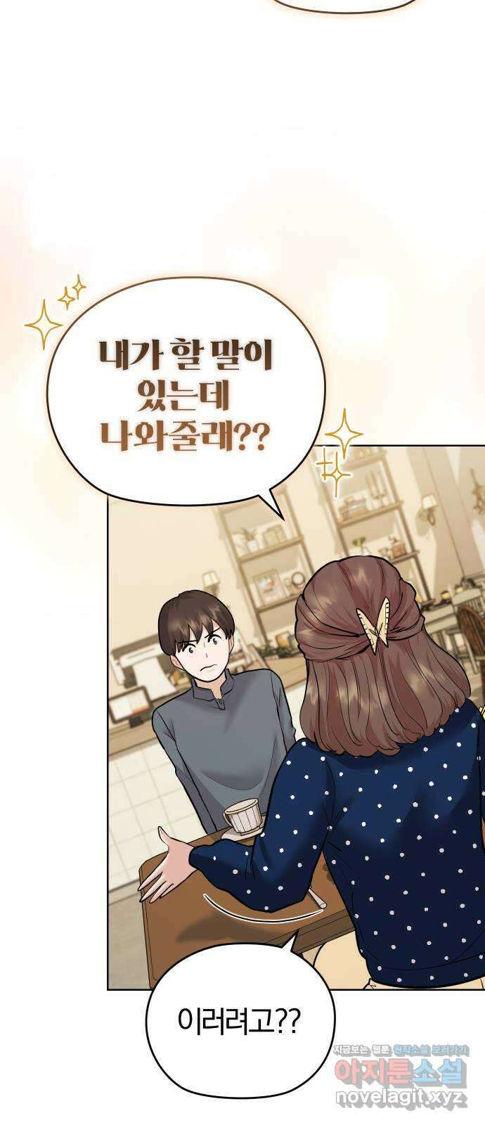 아, 연애하고 싶다 39화 5