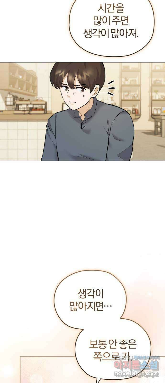 아, 연애하고 싶다 39화 7