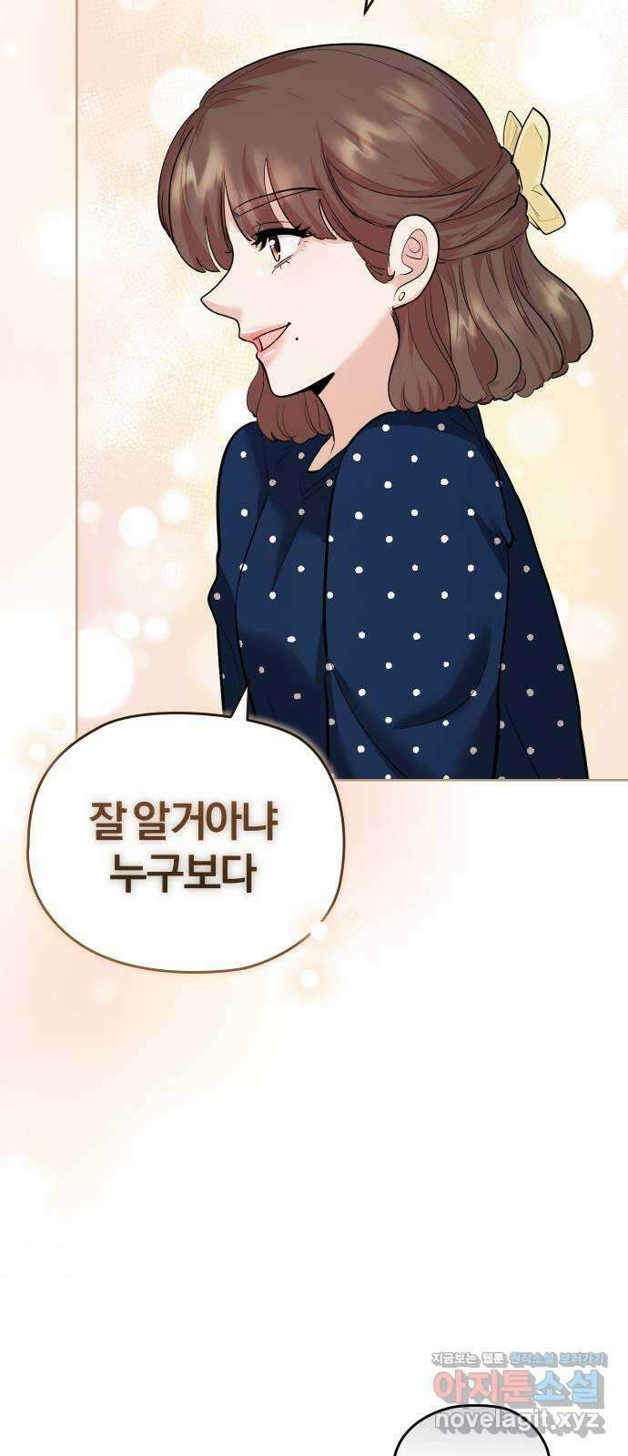 아, 연애하고 싶다 39화 8
