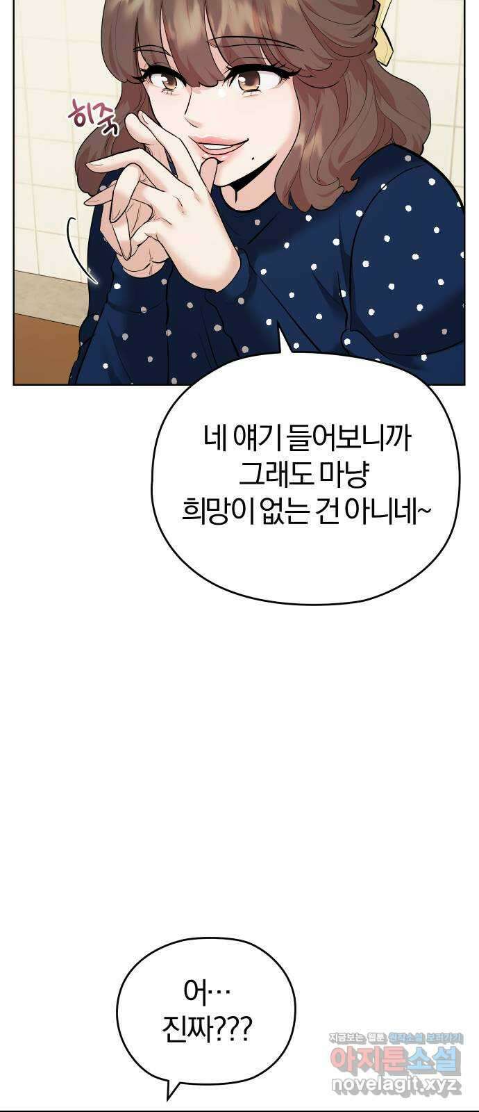 아, 연애하고 싶다 39화 10