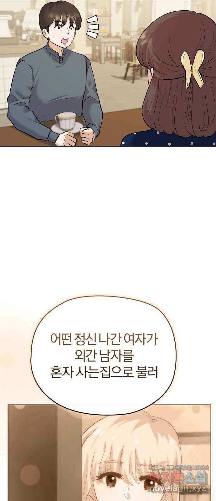 아, 연애하고 싶다 39화 11