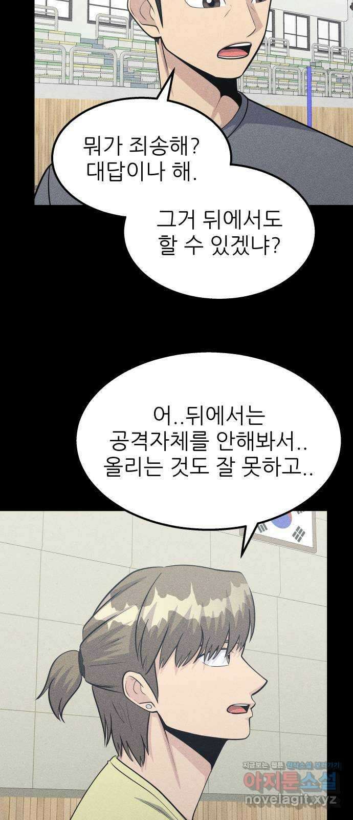 원포인트 73화 간파 37