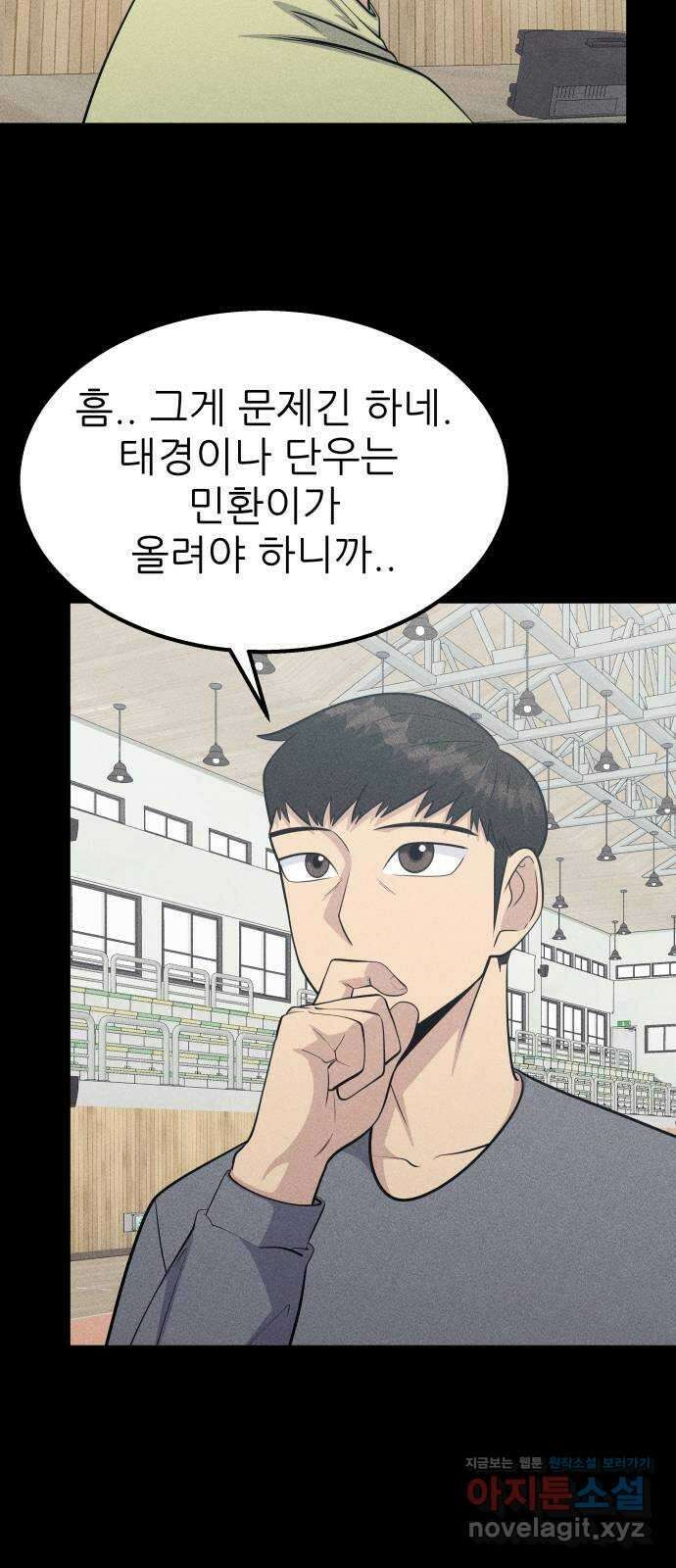 원포인트 73화 간파 38