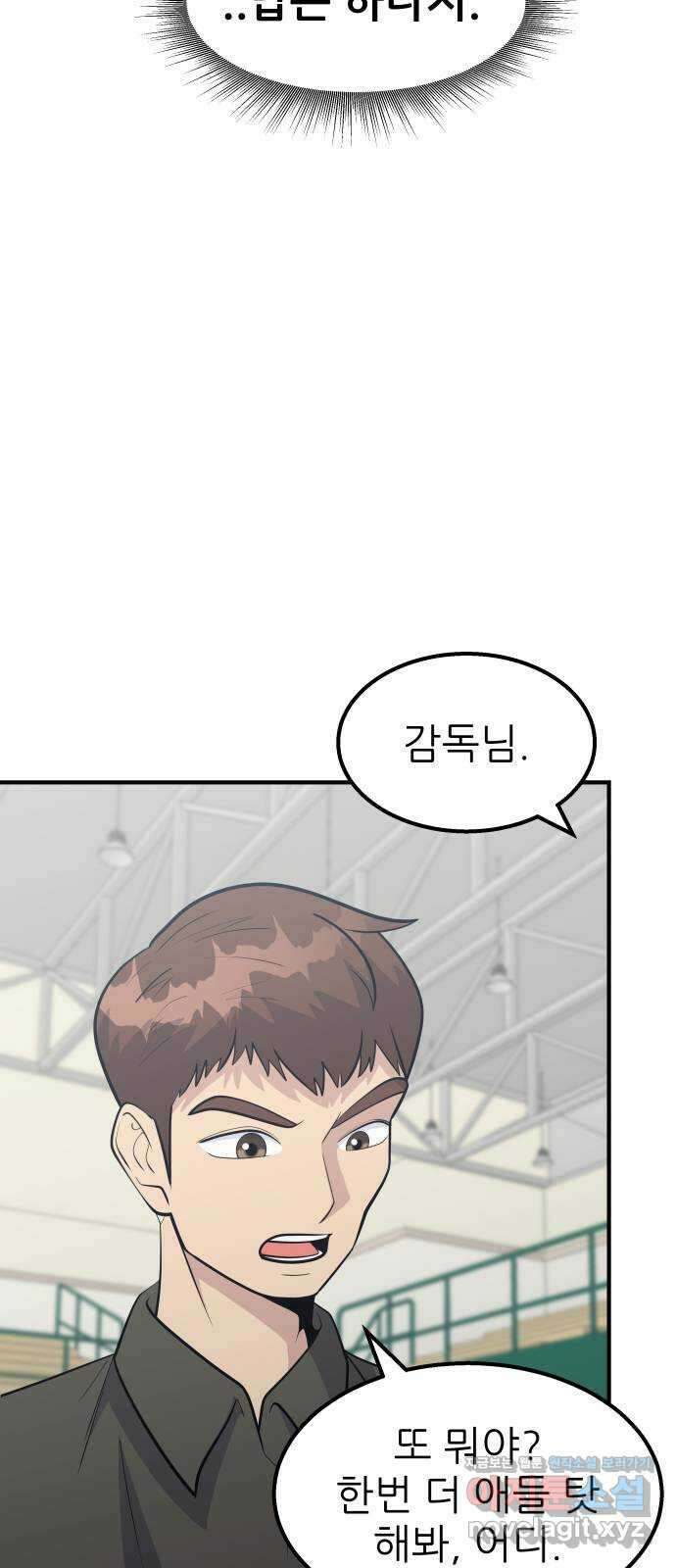 원포인트 73화 간파 67