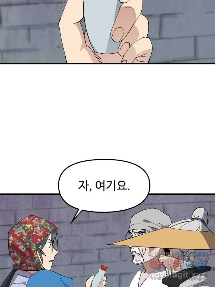 레벨업하기 싫은 영급무사 133화 2