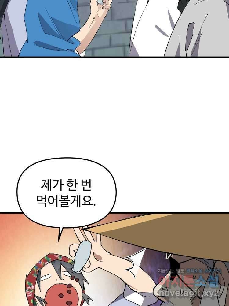레벨업하기 싫은 영급무사 133화 3