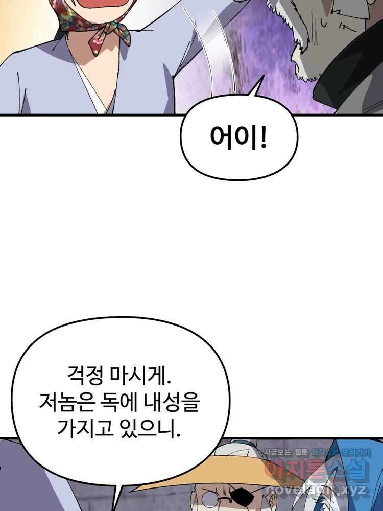 레벨업하기 싫은 영급무사 133화 4