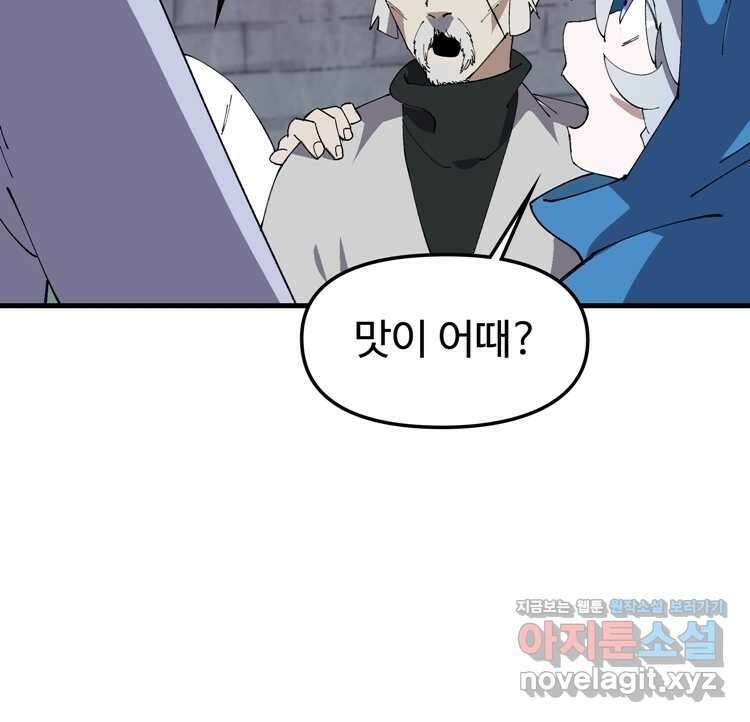 레벨업하기 싫은 영급무사 133화 5