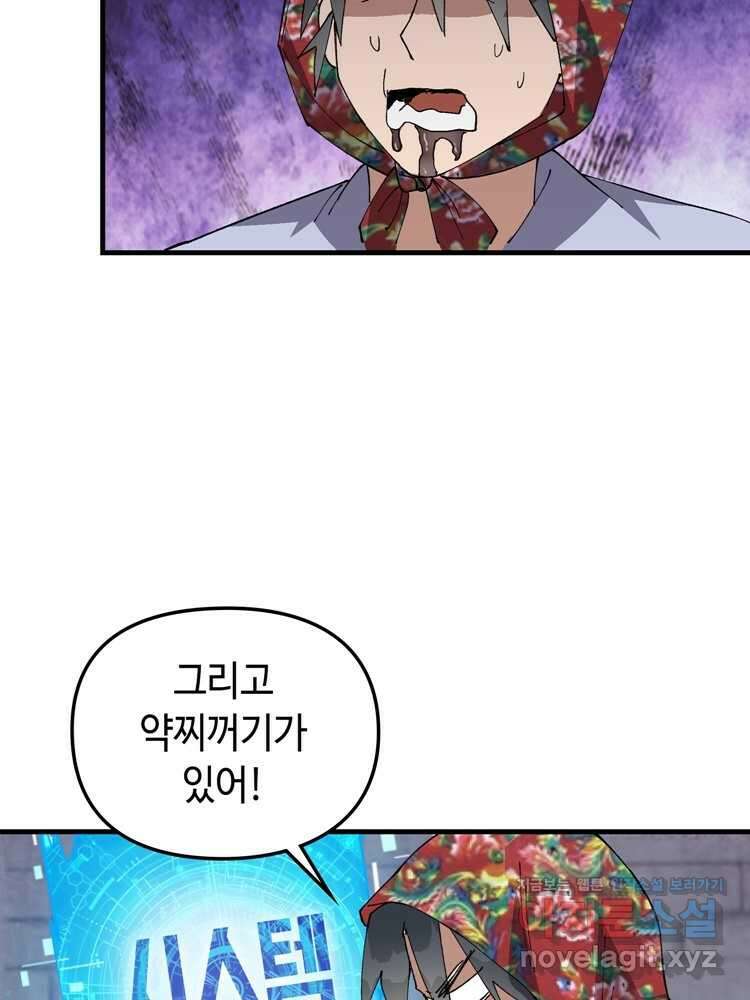 레벨업하기 싫은 영급무사 133화 7