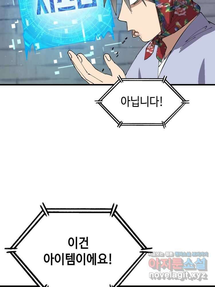 레벨업하기 싫은 영급무사 133화 8