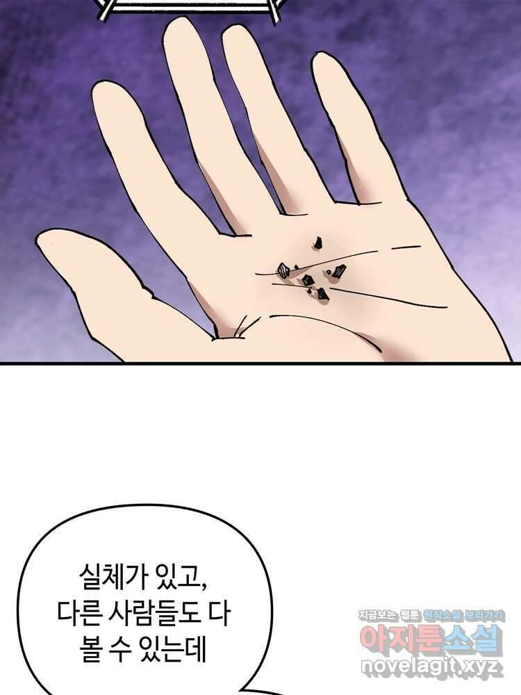 레벨업하기 싫은 영급무사 133화 9