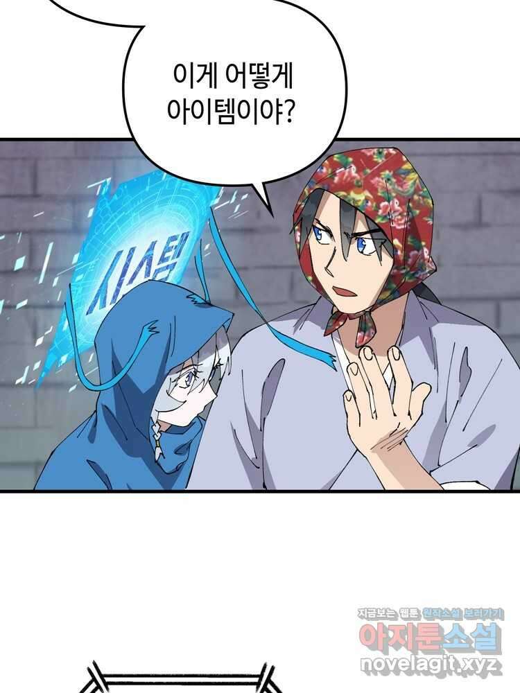 레벨업하기 싫은 영급무사 133화 10
