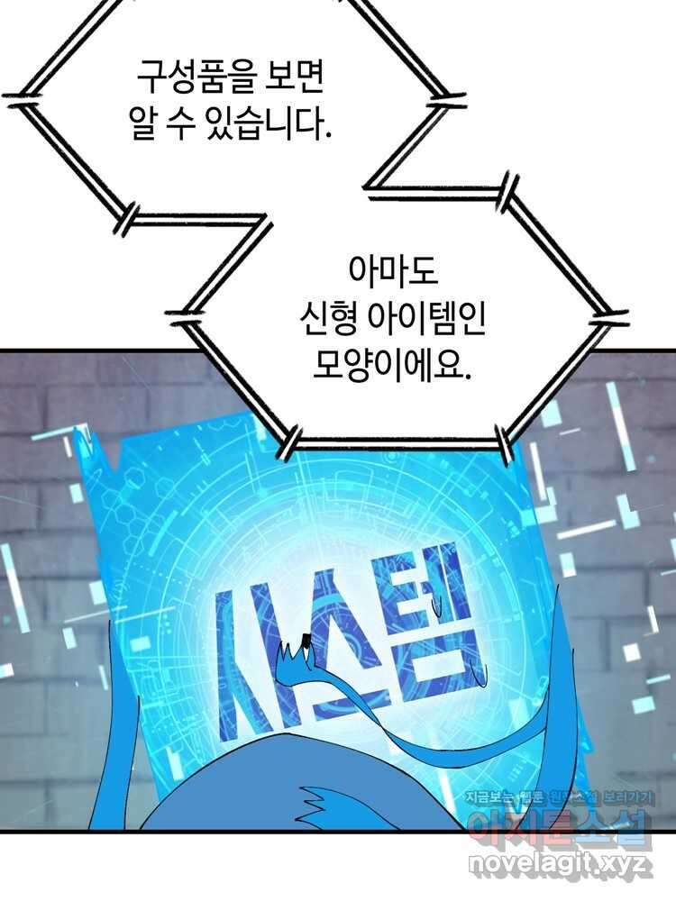 레벨업하기 싫은 영급무사 133화 11