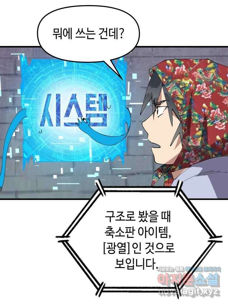 레벨업하기 싫은 영급무사 133화 13