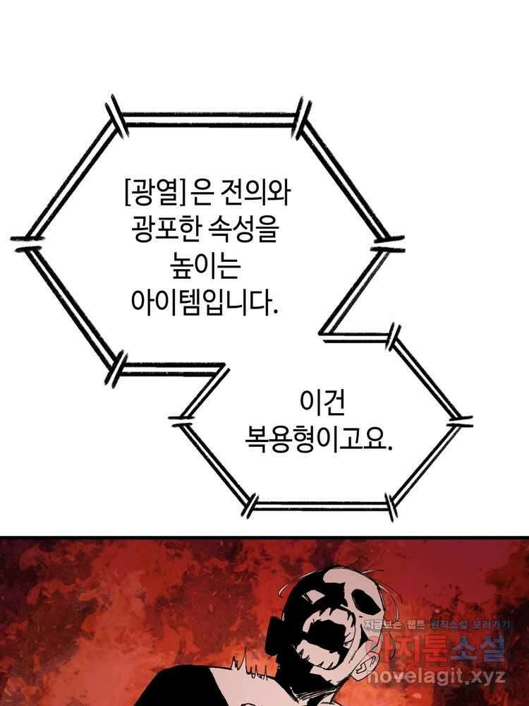 레벨업하기 싫은 영급무사 133화 14