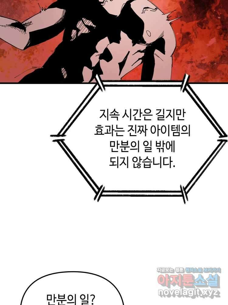 레벨업하기 싫은 영급무사 133화 15