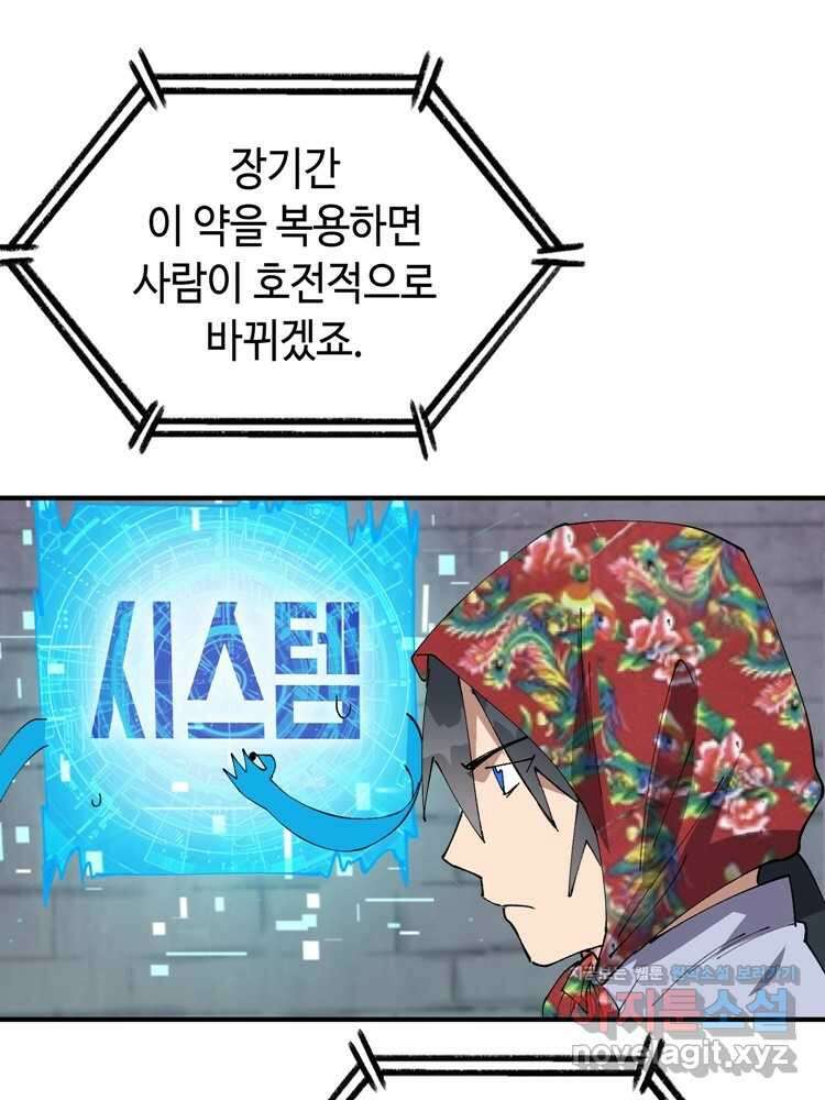 레벨업하기 싫은 영급무사 133화 18