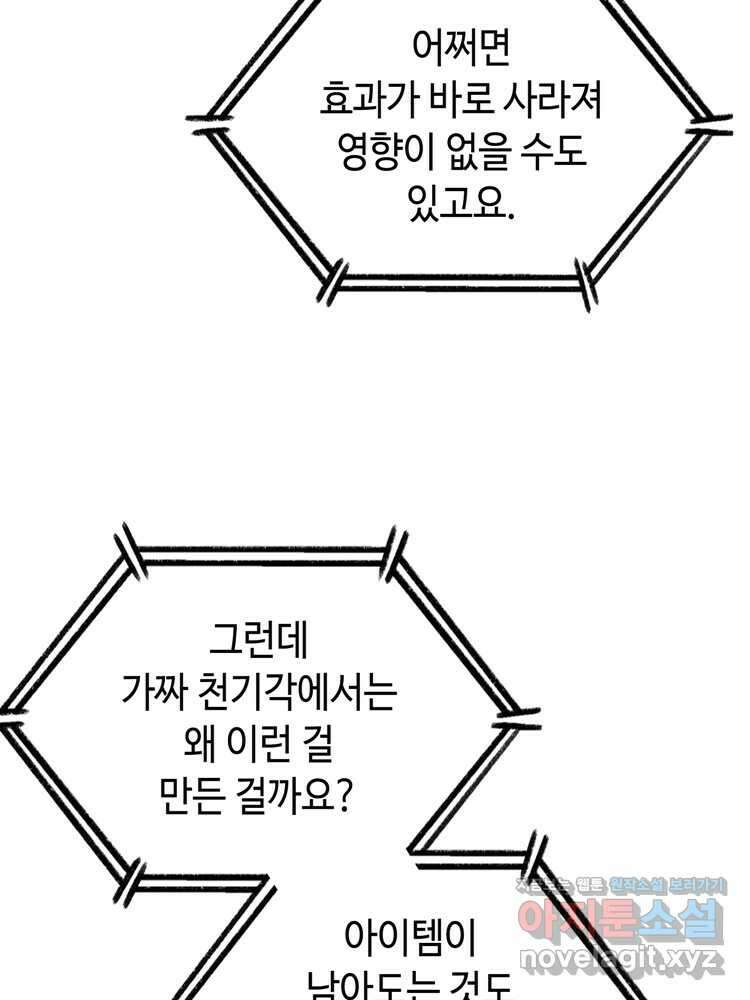 레벨업하기 싫은 영급무사 133화 19