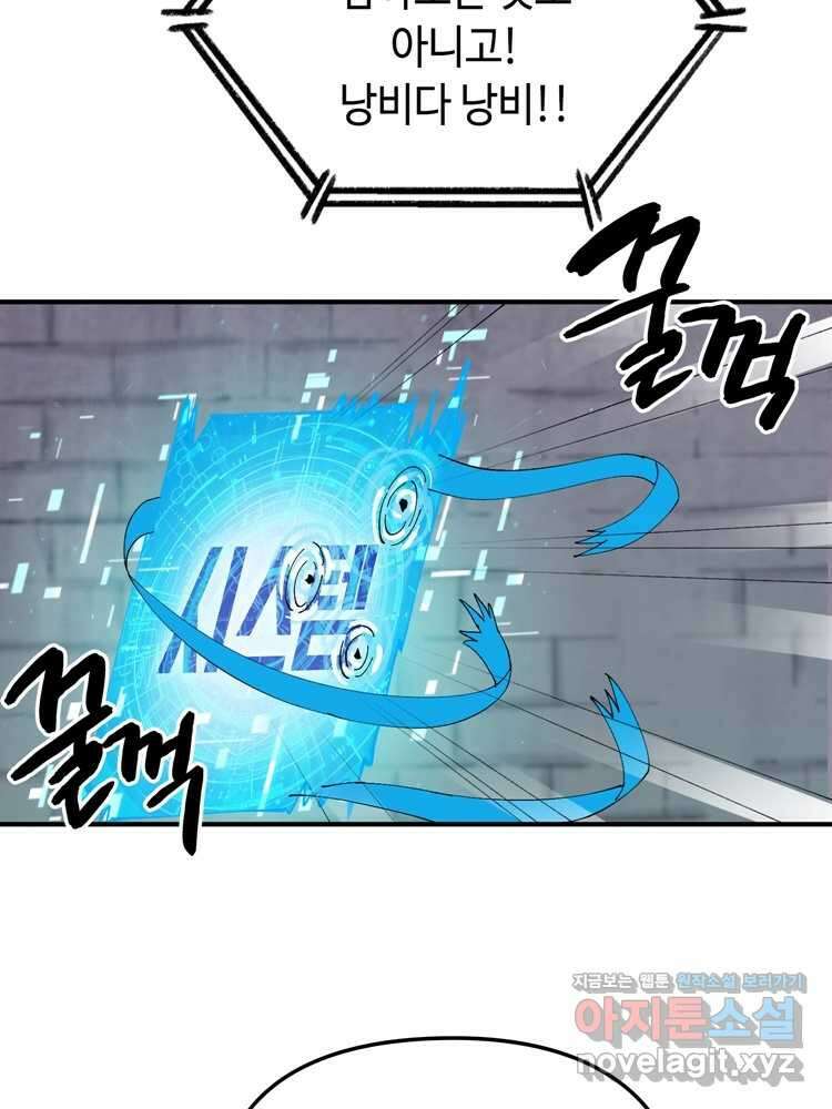 레벨업하기 싫은 영급무사 133화 20