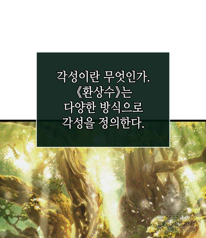 멸망 이후의 세계 137화 2