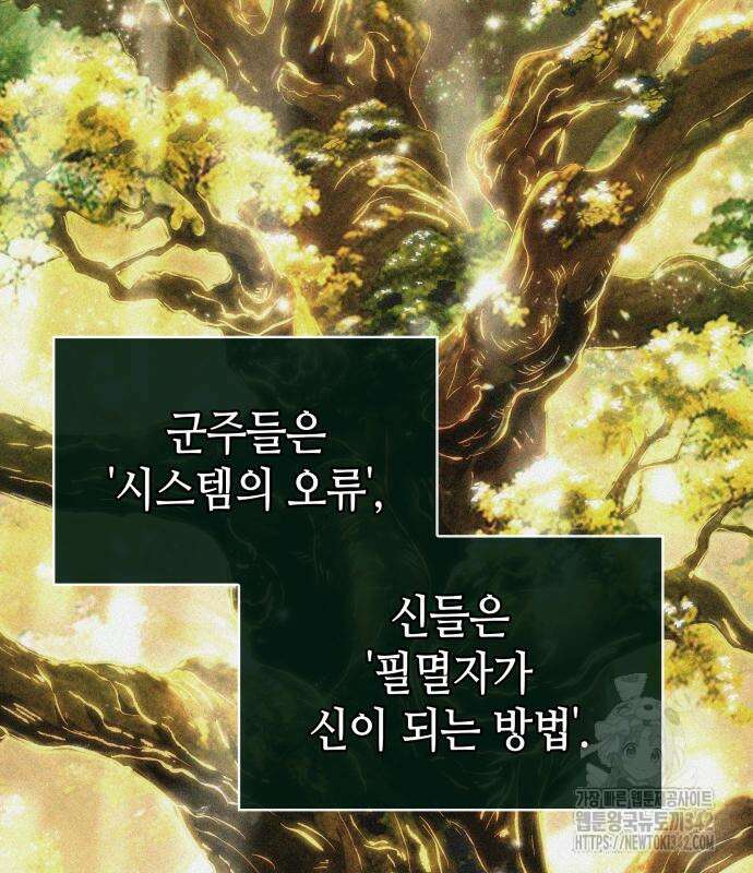 멸망 이후의 세계 137화 3