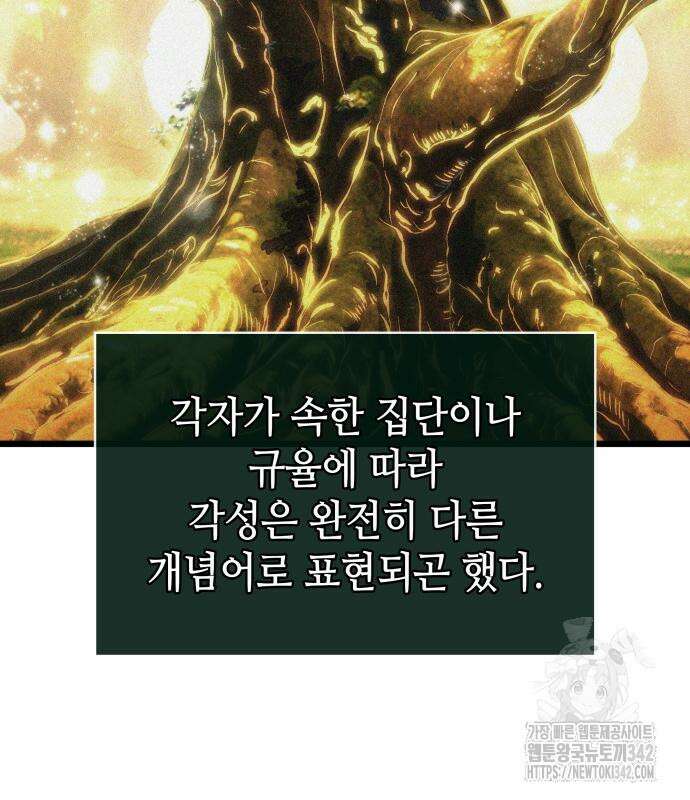 멸망 이후의 세계 137화 4