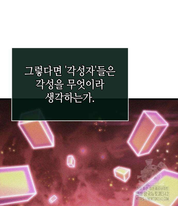 멸망 이후의 세계 137화 5