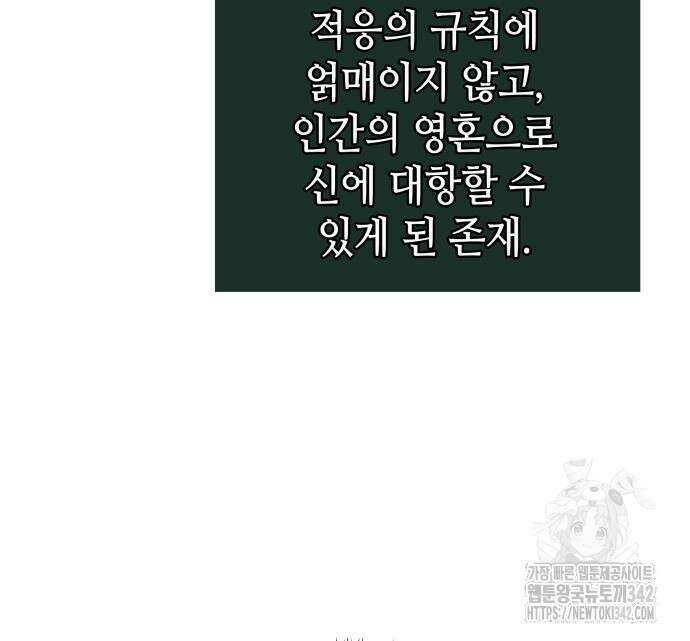 멸망 이후의 세계 137화 9