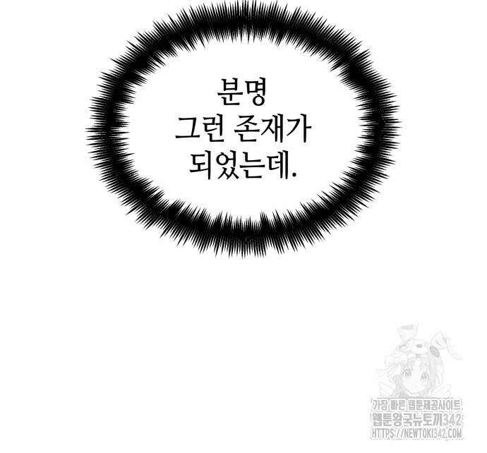 멸망 이후의 세계 137화 10