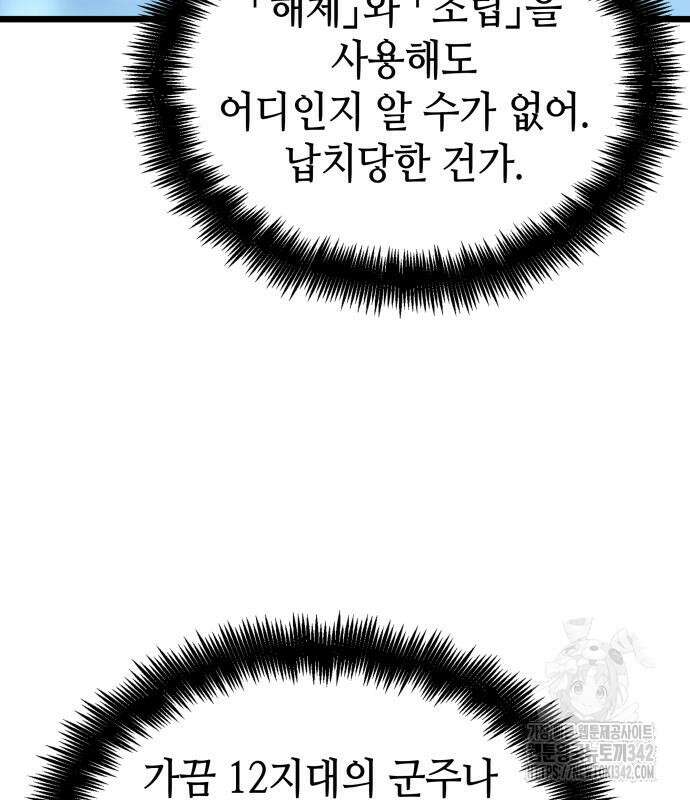 멸망 이후의 세계 137화 13